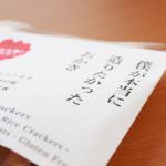 TAKAMI OKAKI僕が本当に造りたかったおかき