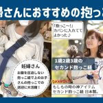 妊婦は抱っこひもを使っても良いの！？妊婦さんにおすすめの抱っこ紐