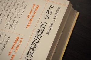 PMS月経前症候群