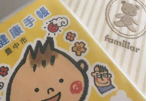 豊中市母子手帳