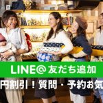 LINEルカコ割引クーポン問い合わせ