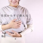 ポグネー・ステップワン（POGNAE・STEP ONE）新生児から使えるおすすめベビーラップ