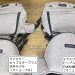 【比較】ミアミリーの海外仕様と日本仕様、日本モデルの違いは？徹底解説！