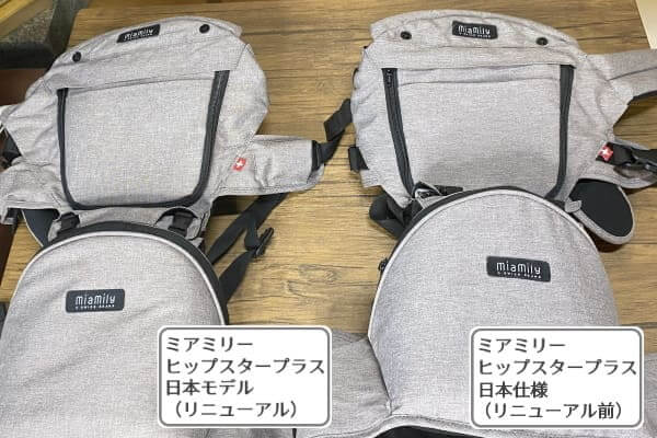 ミアミリー　ヒップシート　日本未発売品