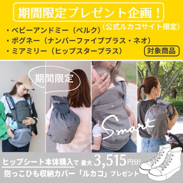 エルゴベビー抱っこひもの実際使える期間は何歳まで 6歳おんぶしてみた ルカコ 育児をおしゃれにスマートに