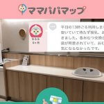 お出掛け先で授乳室やおむつ替えスポットリアル情報アプリ
