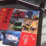 のりものあいうえお