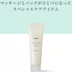 ルクエマッサージングパック