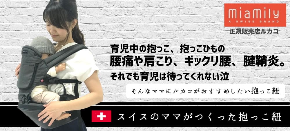 21最新版 おすすめヒップシートキャリア徹底比較ランキング ルカコ 育児をおしゃれにスマートに