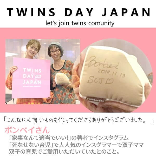 TWINS DAY JAPAN 双子イベント　ママ代行ミルク屋さん