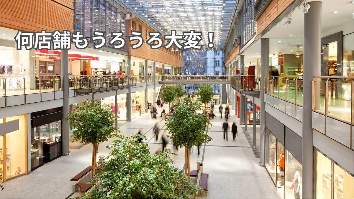 何店舗もうろうろするのが大変