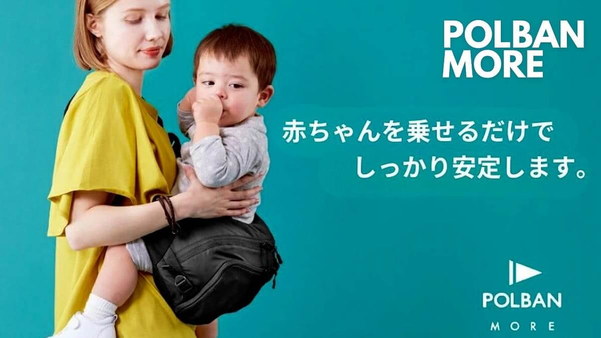 POLBAN MORE(ポルバンモア)ヒップシートショルダーバッグ7ヵ月～1歳2歳3歳4歳(20kgまで)抱っこ補助できる大容量ヒップシート(抱っこ紐)