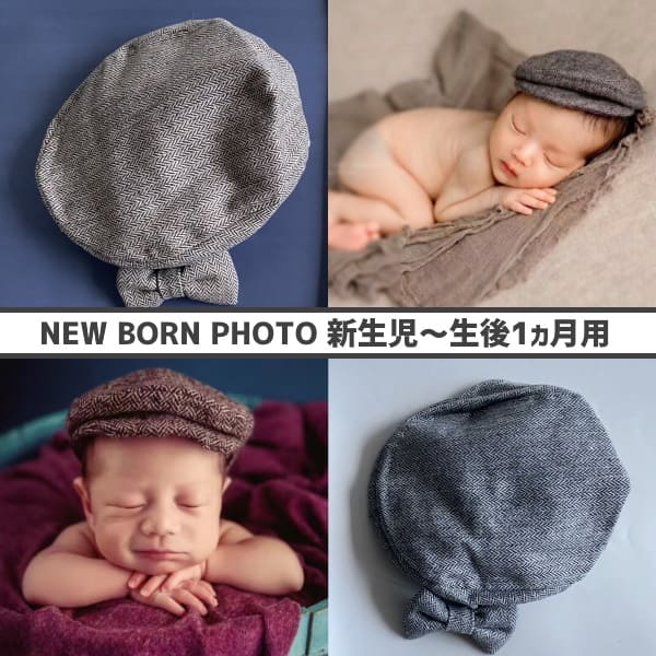 ニューボーンフォト セルフ(新生児写真)男の子【ハンチング帽子と蝶ネクタイ】