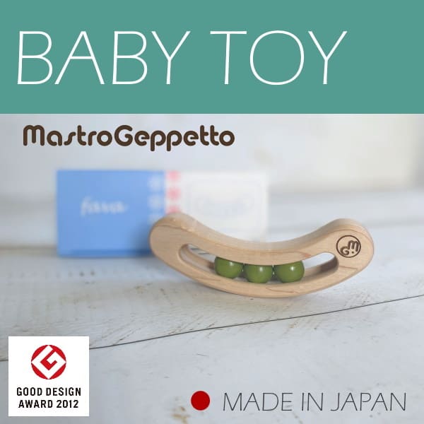 FAVA(ファーヴァ)赤ちゃんガラガララトル【マストロジェペット】知育玩具 日本製