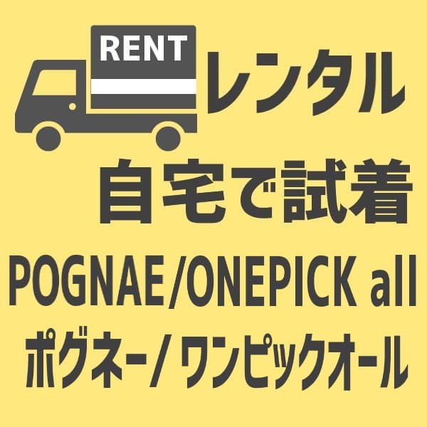【レンタル試着】ポグネー/ワンピックオール