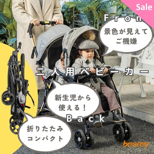 二人乗りベビーカー 双子 年子 2歳差 新生児から36か月まで レインカバーとドリンクホルダー付き