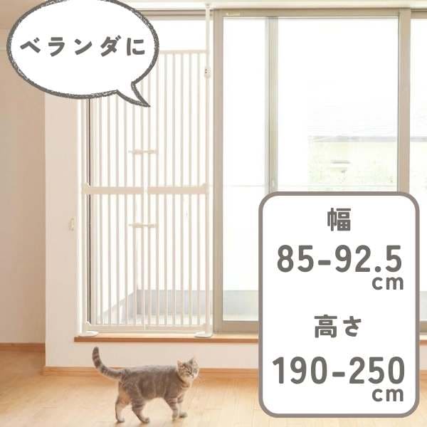 猫 脱走防止ペットゲート(玄関・網戸・窓・ベランダ・扉・ドア）高さ190cm！突っ張り式で賃貸OK！