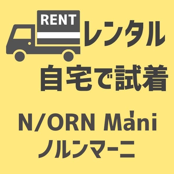 【レンタル試着】ノルンマーニ（N/ORN Mani）