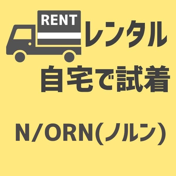 【レンタル試着】ノルン(N/ORN)