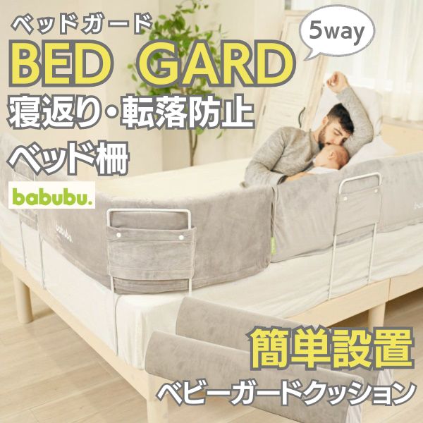 【ベッドガード】寝返り防止ベッド柵 布団からベッドで添い寝におすすめ ベッド転落防止ベビーガードクッション1.5m