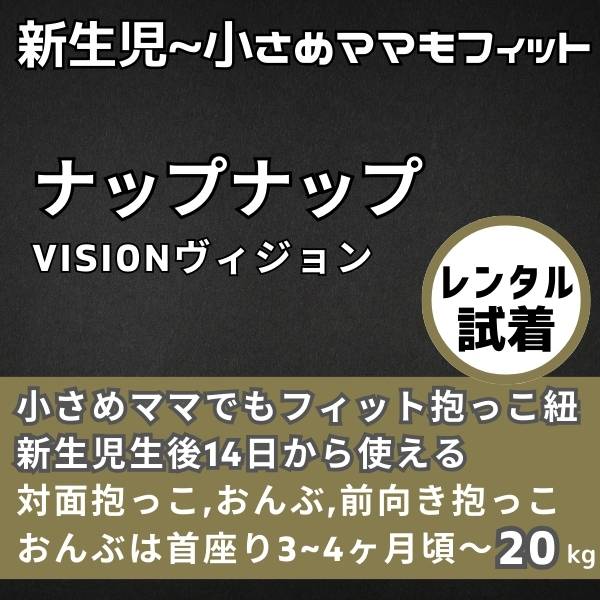 【レンタル試着】ナップナップ/Vision(ヴィジョン)