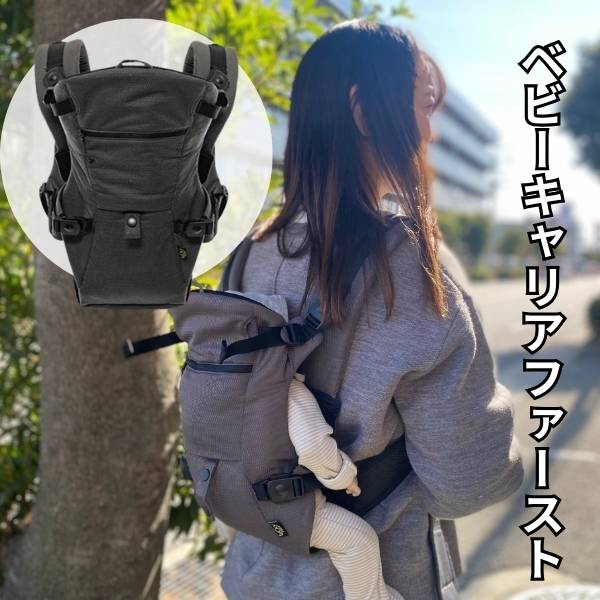 【首すわり3-4ヵ月～おんぶ】【まずコレ】BABY CARRIER FIRST