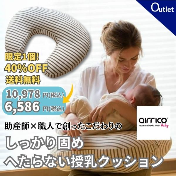 【アウトレット】エアリコ授乳クッション(枕)しっかり固め【厚めのへたらない助産院の助産師と職人が創った授乳クッション】ボーダーオリーブ