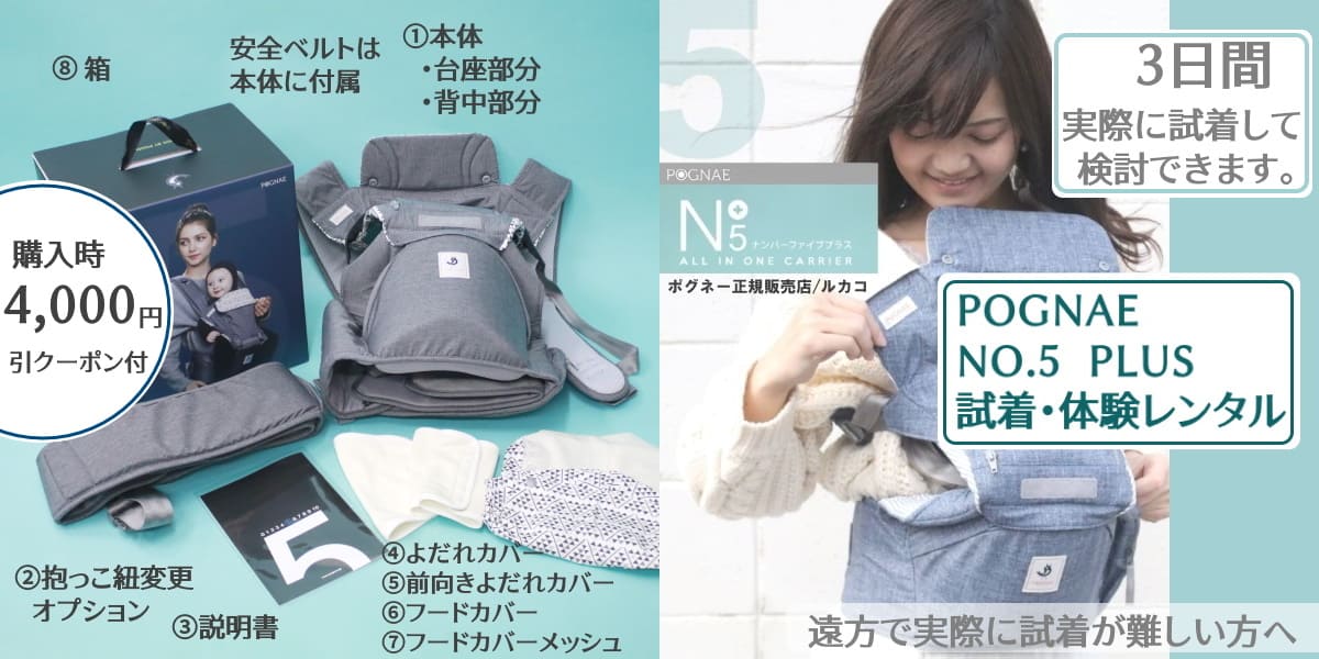 【ポグネー】ナンバーファイブ・プラス/NO.5 PLUSレンタル試着