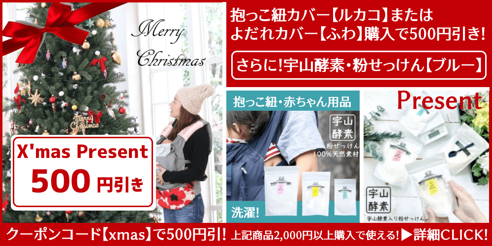 ルカコクリスマスプレゼント