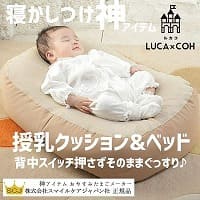 【おやすみたまご】授乳クッション ベビーベッド Cカーブ 寝かしつけアイテム正規品 日本製
