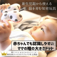 【にぎにぎ・うとうとちょうちょ】新生児からの洗える知育玩具/赤ちゃんが見えやすいママの瞳の大きさドット/シナプス知育