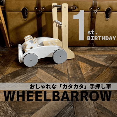 【贈答用】おしゃれな木製【手押し車カタカタおもちゃ】1歳誕生日におすすめ