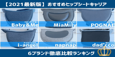 ヒップシート(抱っこ紐)一覧