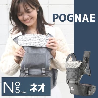 在庫お得】 ポグネー ヒップシート POGNAE No5 Neo デニムグレーの通販