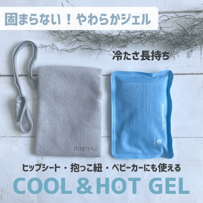 【暑さ対策】固まらない保冷剤ジェル【COOL＆HOT やわらかジェル】ベビーカーやチャイルドシート、抱っこ紐に