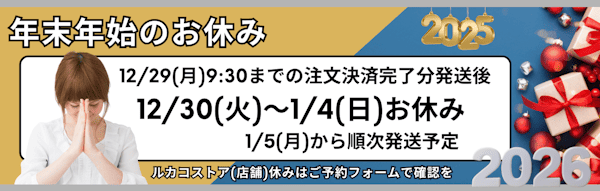 ルカコのお休み