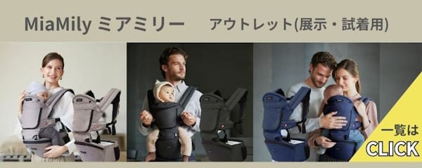 ミアミリーアウトレット