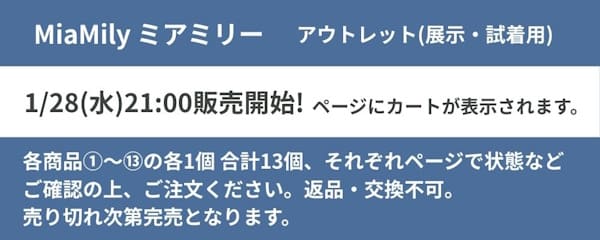 ミアミリーアウトレット