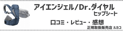 ミアミリーのヒップシートキャリア抱っこ紐口コミ・レビュー・感想
