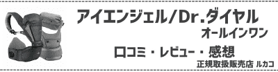 ミアミリーのヒップシートキャリア抱っこ紐口コミ・レビュー・感想