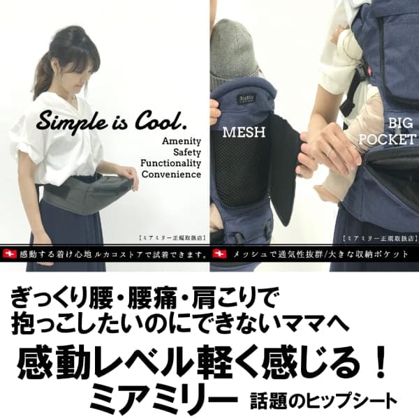 ミアミリーヒップスタープラス最新日本モデル スマート 抱っこ おんぶ 紐カバーセット正規取扱店2年保証
