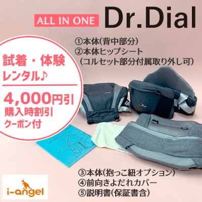 i-angel(アイエンジェル)Dr.Dial(ドクターダイヤル)レンタル試着