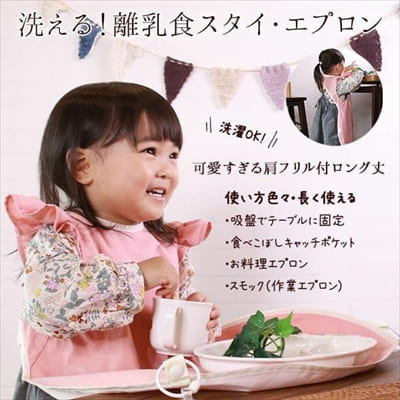 【離乳食エプロン・袖なしロング丈】離乳食初期の赤ちゃんから3歳まで使える洗える！おしゃれな男の子・女の子用の手作りセミオーダー食事用スタイ