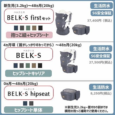 BELK-S(ベルクエス)│ベビーアンドミー(BABY&Me)2021最新ヒップシートキャリア