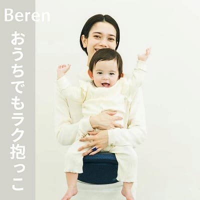 BABY&Me Beren(ベビーアンドミー ベーレン)抱っこひもヒップシート【ファーストセット】│新生児から4歳頃20kgまで使えるメッシュでスタイリッシュな抱っこ紐とヒップシートの全部セット。
生まれてすぐから片手が使えて腱鞘炎予防に。新生児抱っこから対面抱っこ、前向き抱っこにおんぶまでオールマイティ。