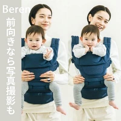 BABY&Me Beren(ベビーアンドミー ベーレン)抱っこひもヒップシート【ファーストセット】│新生児から4歳頃20kgまで使えるメッシュでスタイリッシュな抱っこ紐とヒップシートの全部セット。
生まれてすぐから片手が使えて腱鞘炎予防に。新生児抱っこから対面抱っこ、前向き抱っこにおんぶまでオールマイティ。