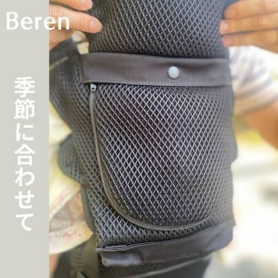 BABY&Me Beren(ベビーアンドミー ベーレン)抱っこひもヒップシート【ファーストセット】│新生児から4歳頃20kgまで使えるメッシュでスタイリッシュな抱っこ紐とヒップシートの全部セット。
生まれてすぐから片手が使えて腱鞘炎予防に。新生児抱っこから対面抱っこ、前向き抱っこにおんぶまでオールマイティ。