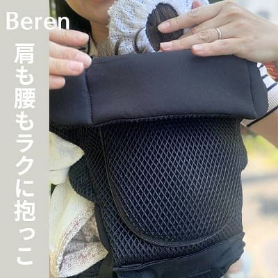 BABY&Me Beren(ベビーアンドミー ベーレン)抱っこひもヒップシート【ファーストセット】│新生児から4歳頃20kgまで使えるメッシュでスタイリッシュな抱っこ紐とヒップシートの全部セット。
生まれてすぐから片手が使えて腱鞘炎予防に。新生児抱っこから対面抱っこ、前向き抱っこにおんぶまでオールマイティ。