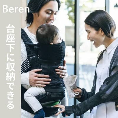 BABY&Me Beren(ベビーアンドミー ベーレン)抱っこひもヒップシート【ファーストセット】│新生児から4歳頃20kgまで使えるメッシュでスタイリッシュな抱っこ紐とヒップシートの全部セット。
生まれてすぐから片手が使えて腱鞘炎予防に。新生児抱っこから対面抱っこ、前向き抱っこにおんぶまでオールマイティ。