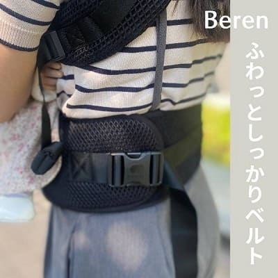 BABY&Me Beren(ベビーアンドミー ベーレン)抱っこひもヒップシート【ファーストセット】│新生児から4歳頃20kgまで使えるメッシュでスタイリッシュな抱っこ紐とヒップシートの全部セット。
生まれてすぐから片手が使えて腱鞘炎予防に。新生児抱っこから対面抱っこ、前向き抱っこにおんぶまでオールマイティ。